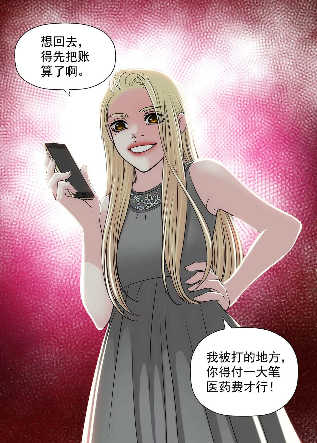 第239话 受伤 第31页