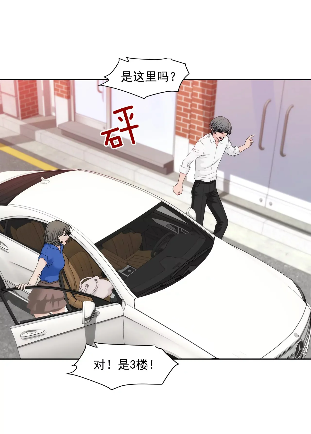第240话 闭嘴 第6页