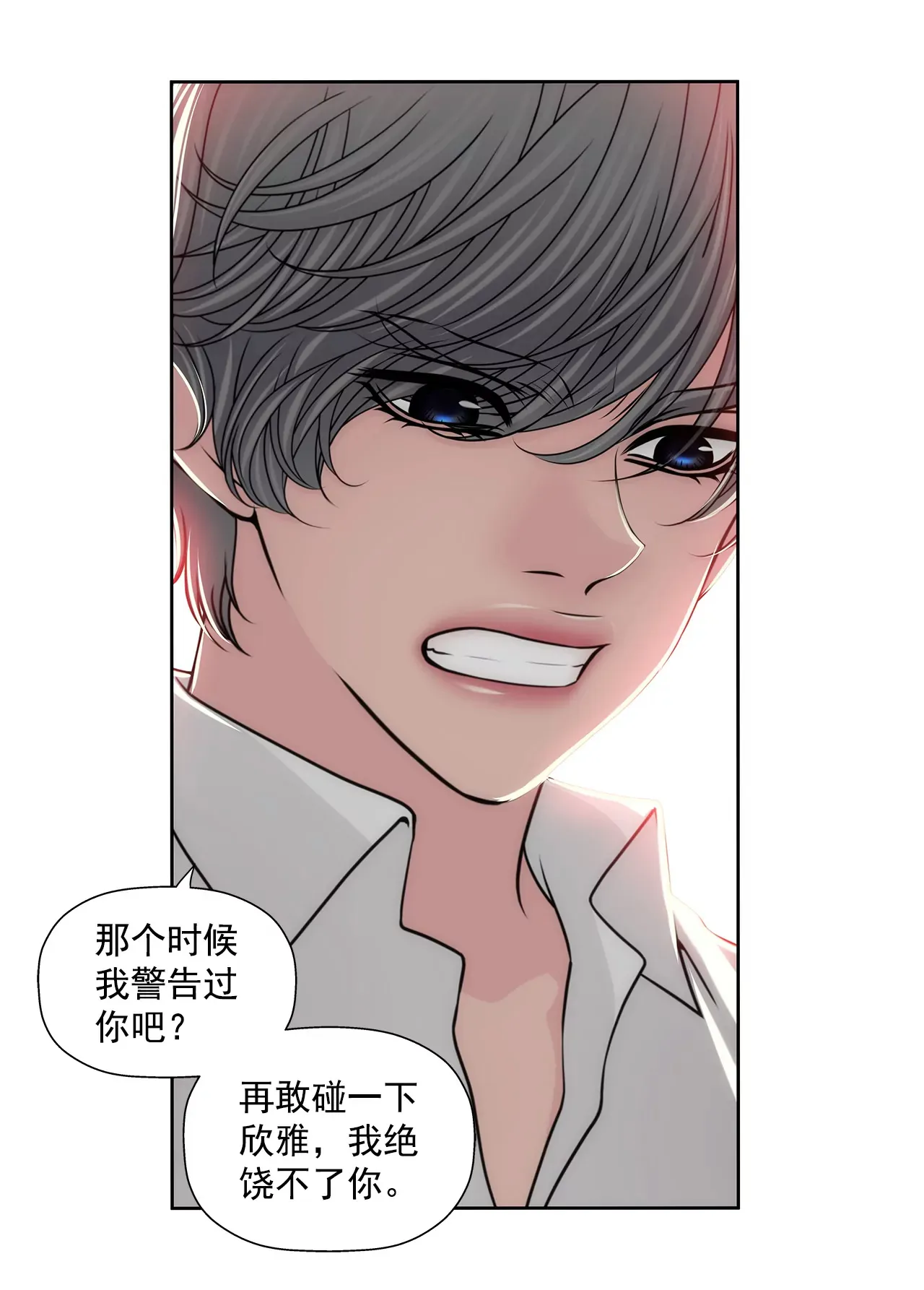 第240话 闭嘴 第16页