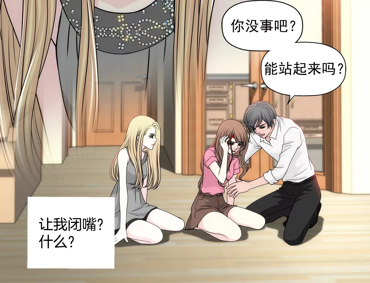 第240话 闭嘴 第23页