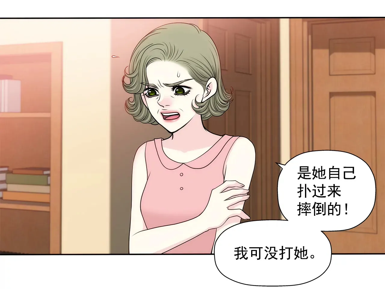 第240话 闭嘴 第27页