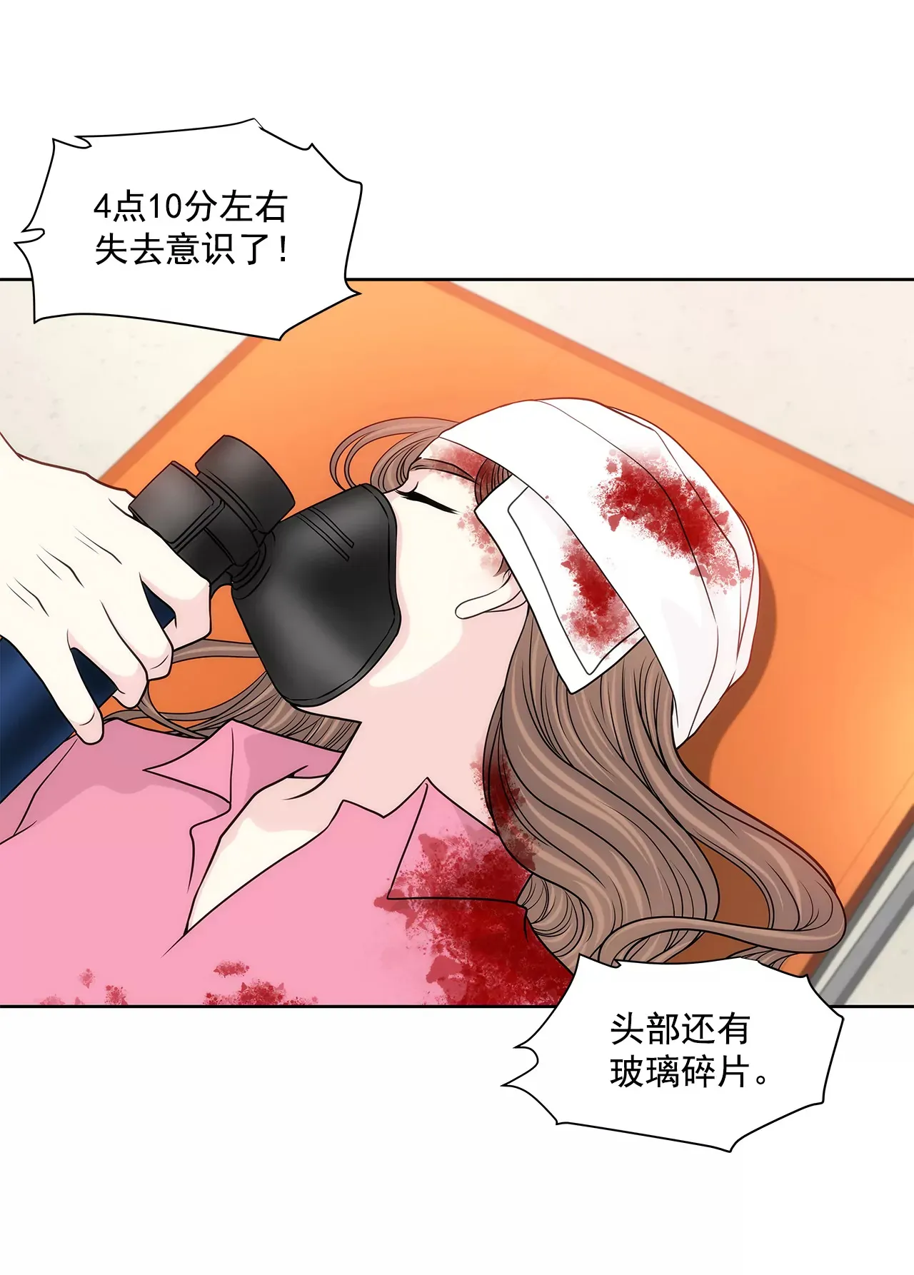 第242话 抢救 第4页