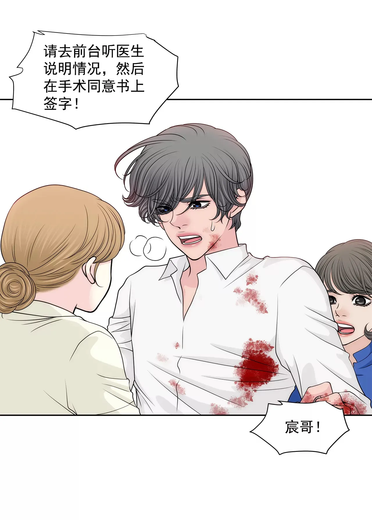第242话 抢救 第6页