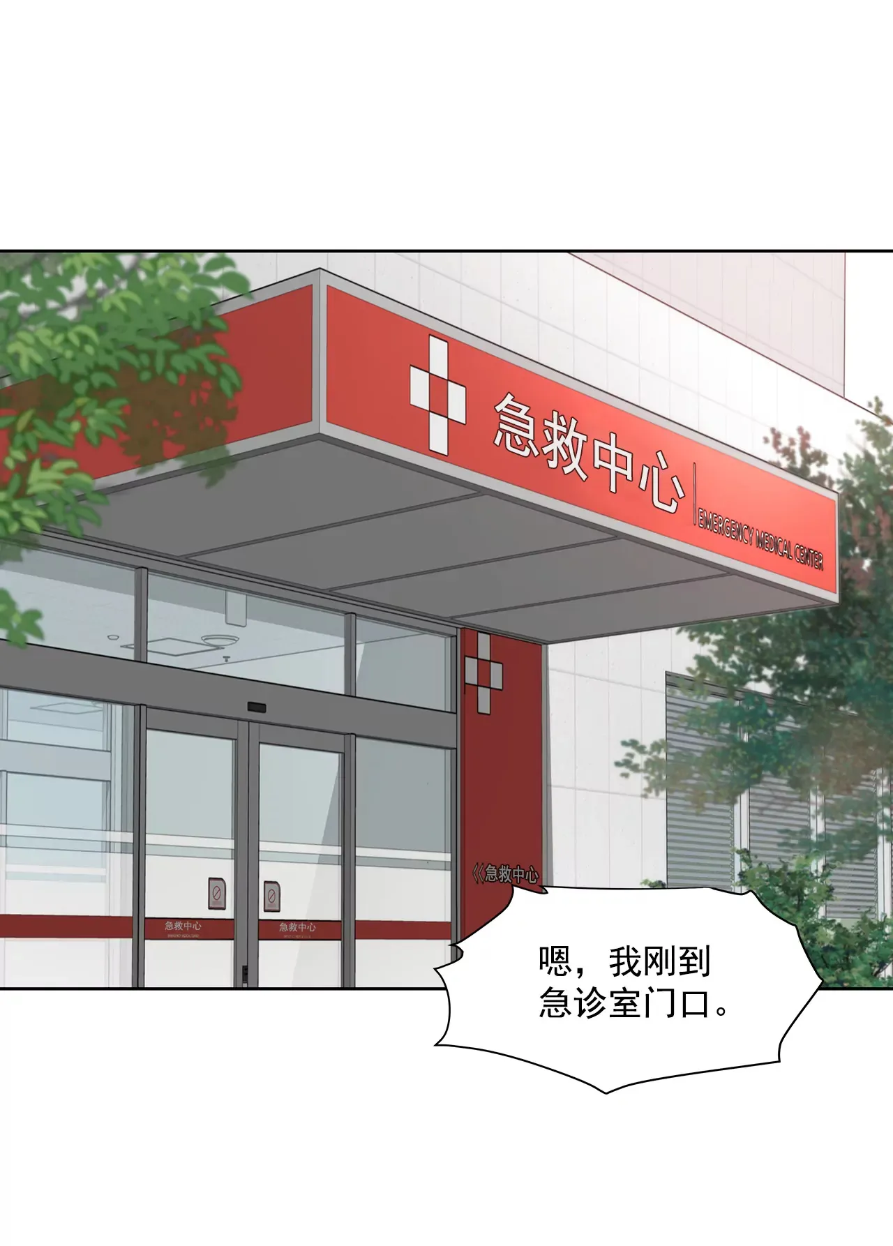 第242话 抢救 第11页