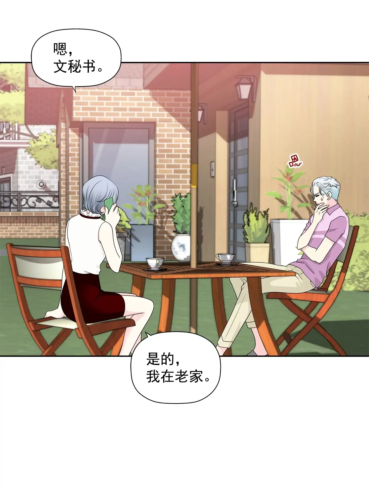 第242话 抢救 第38页