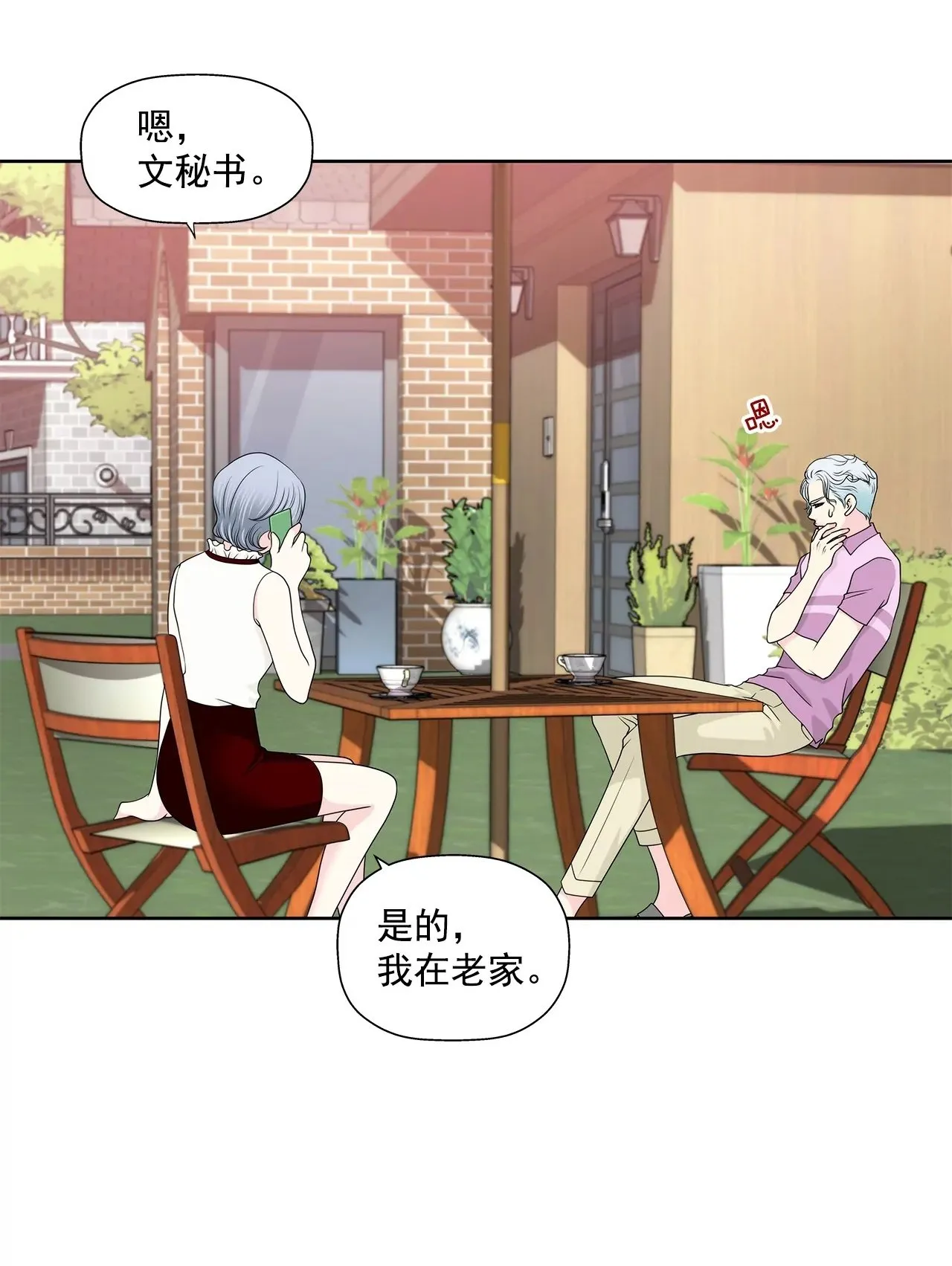 第243话 你不能去 第2页