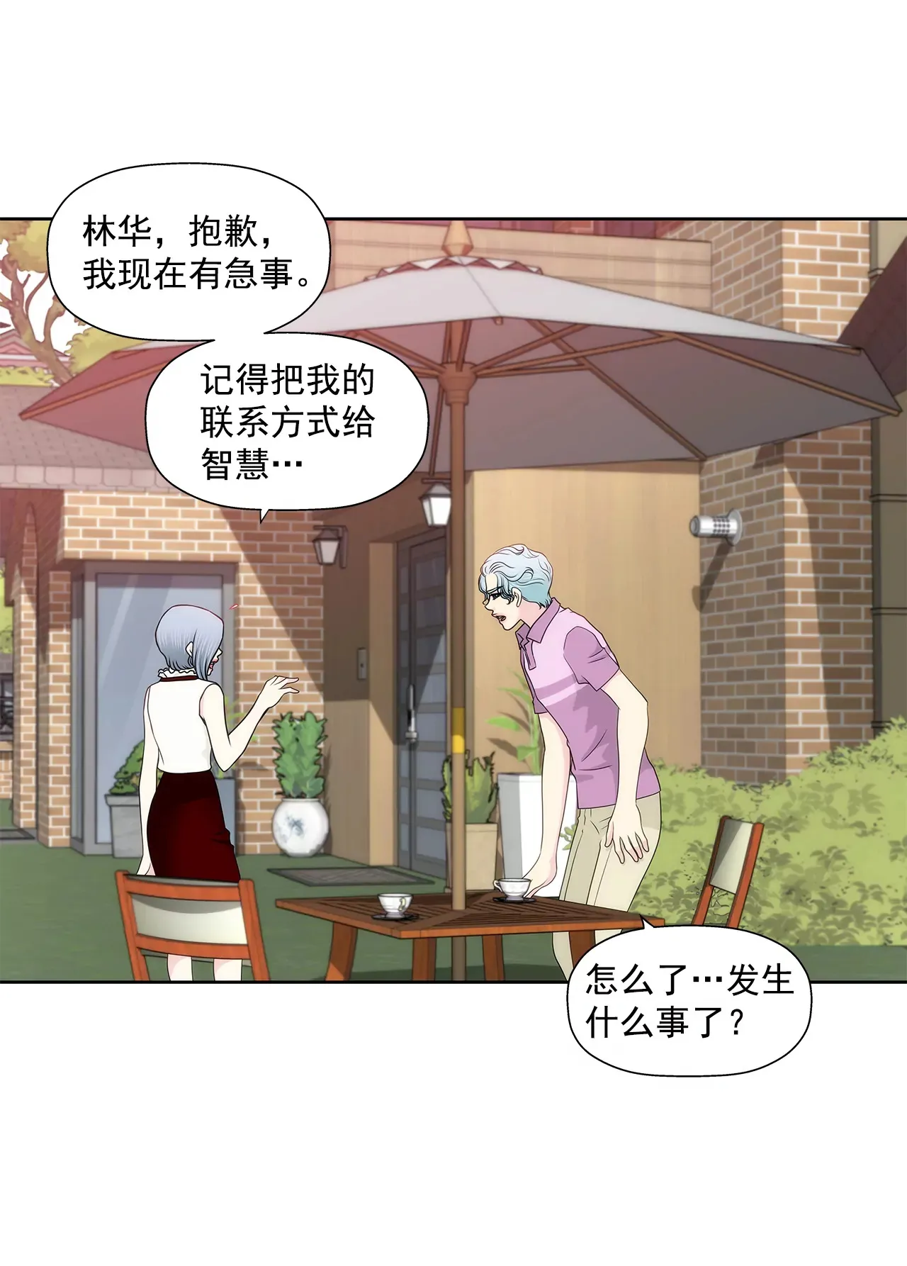 第243话 你不能去 第9页