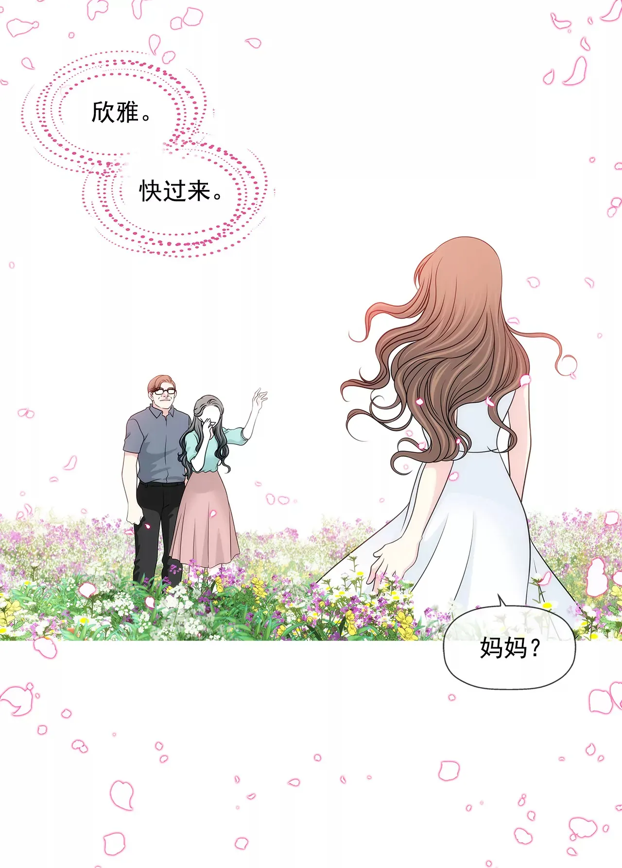 第243话 你不能去 第33页