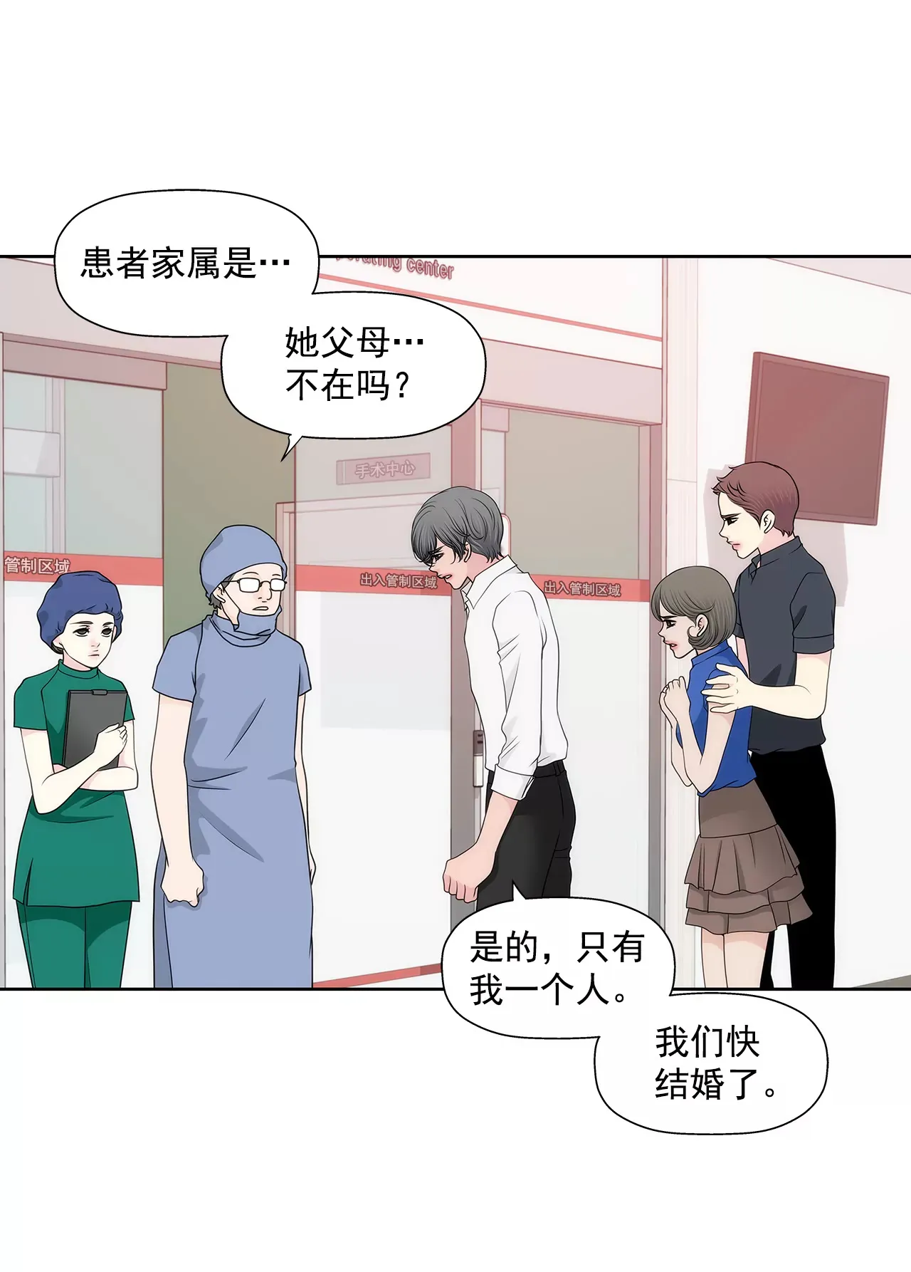第244话 昏迷 第16页