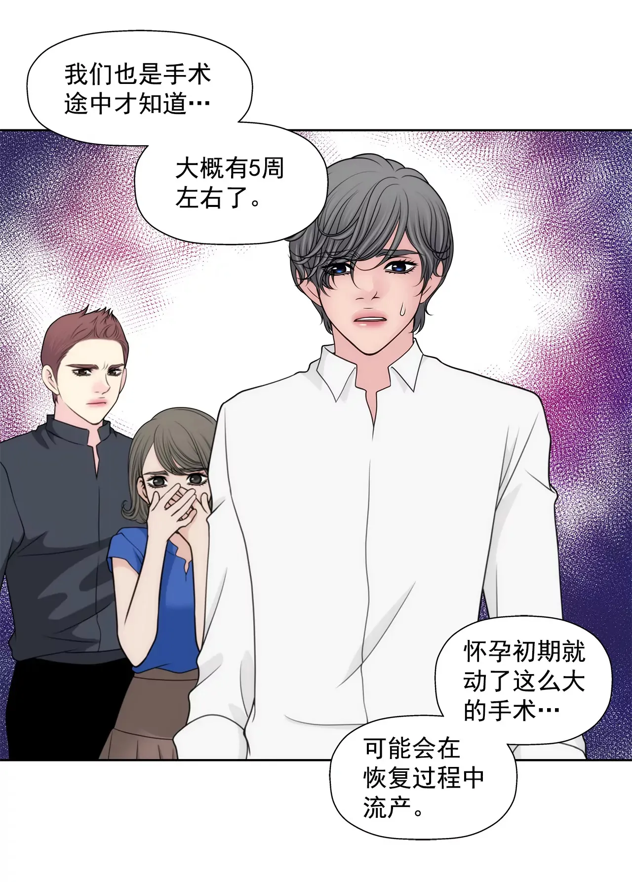 第244话 昏迷 第19页