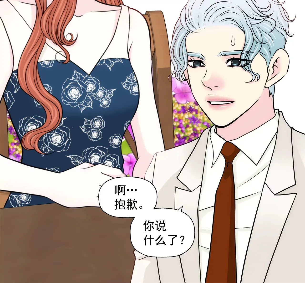 第245话 约会 第7页