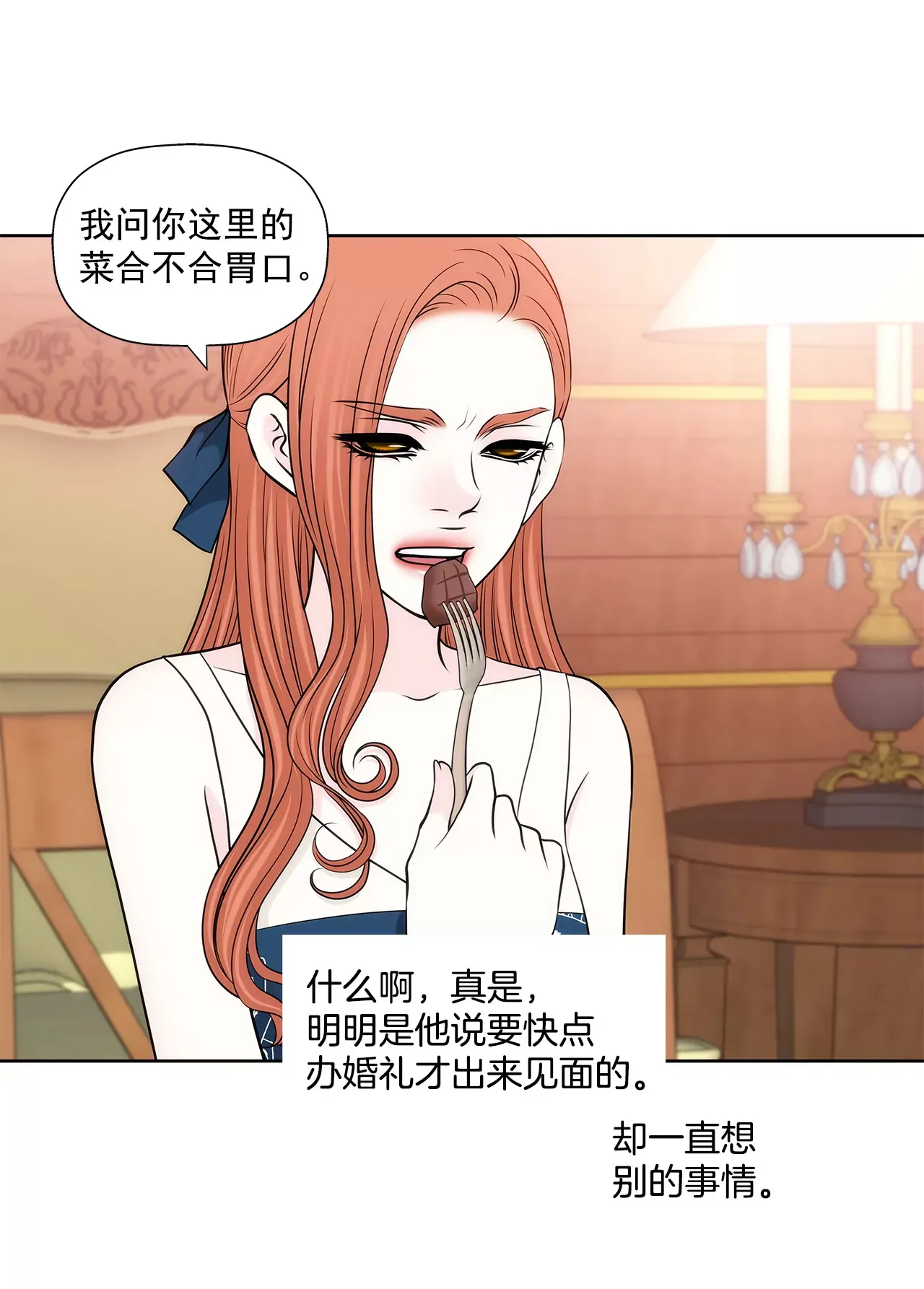 第245话 约会 第8页