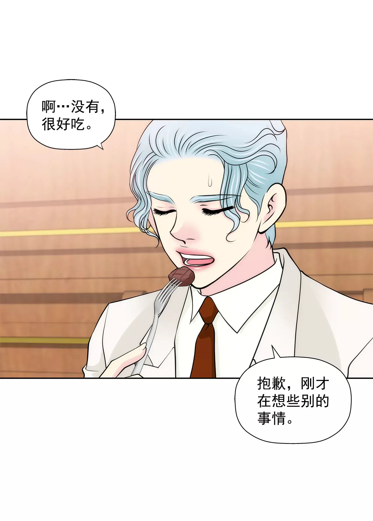 第245话 约会 第9页