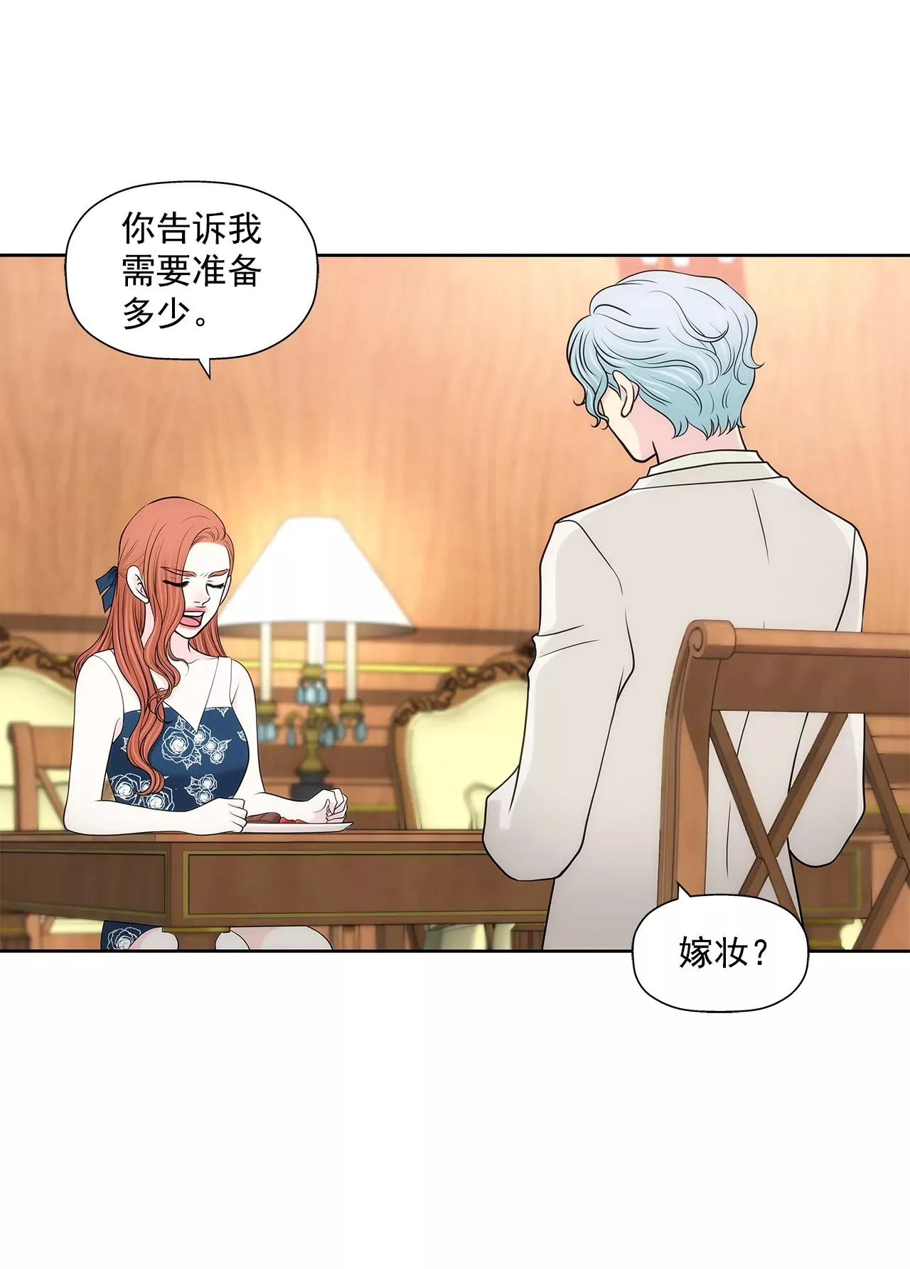 第245话 约会 第11页