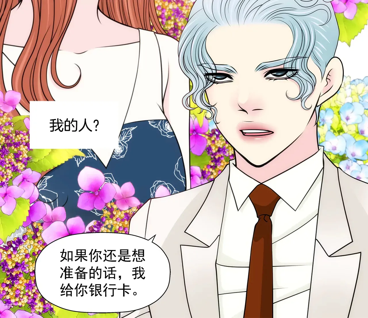 第245话 约会 第18页