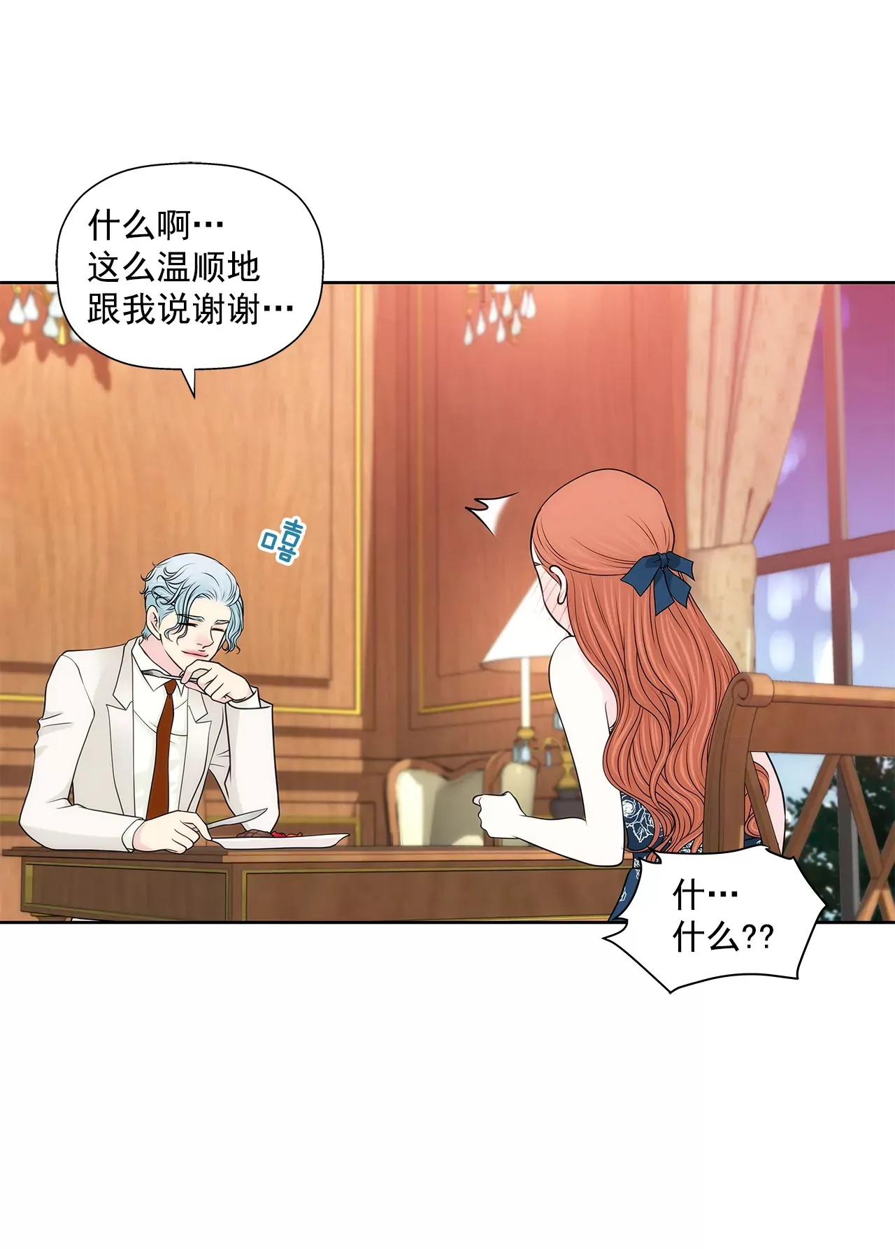第245话 约会 第24页