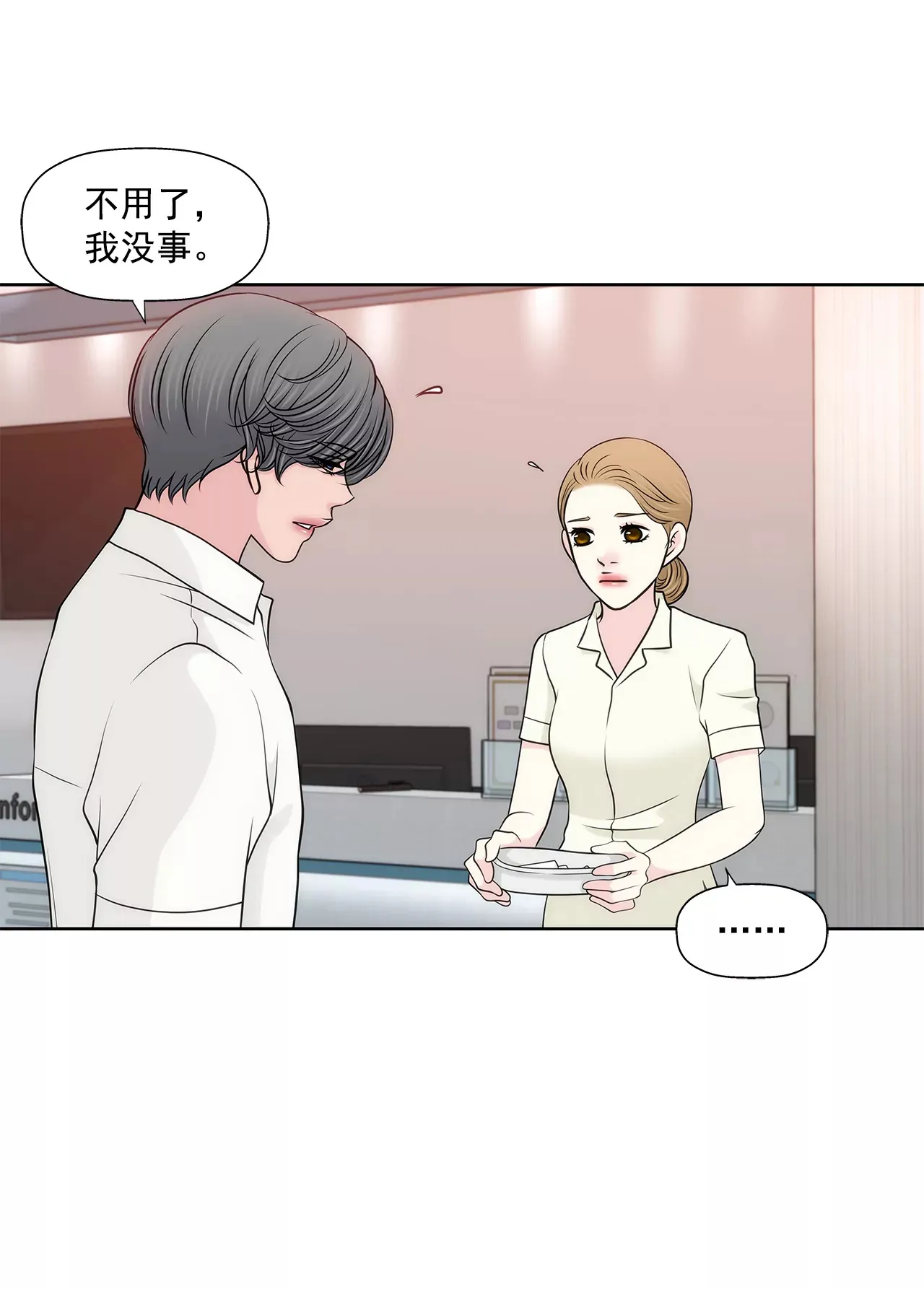 第245话 约会 第33页