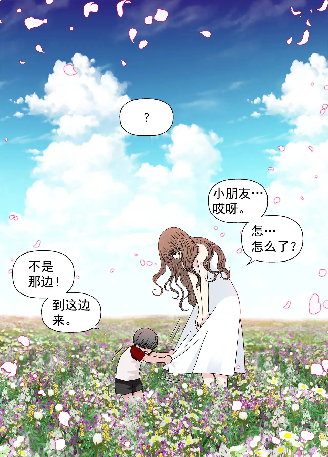 第246话 孩子 第17页