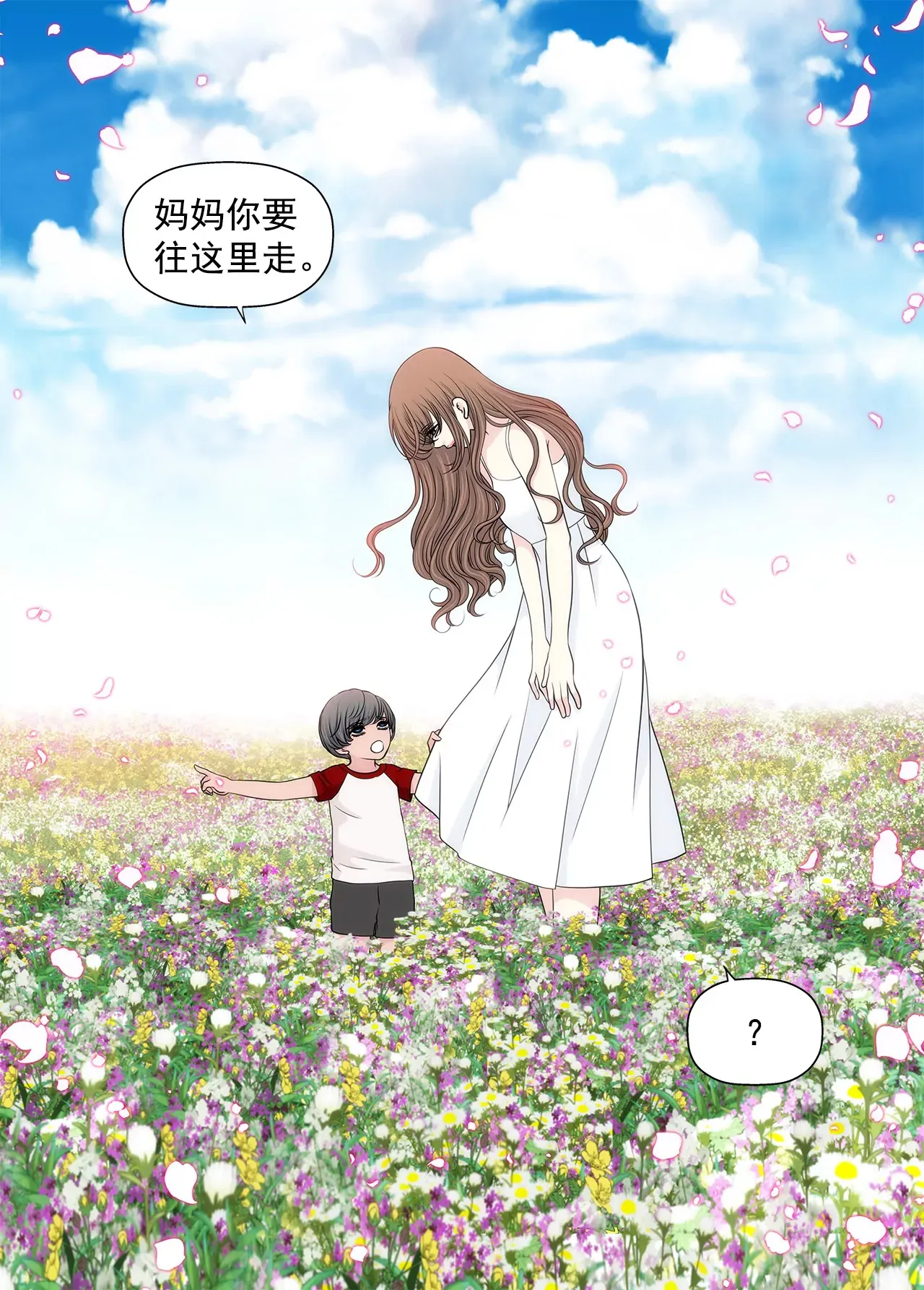 第246话 孩子 第20页