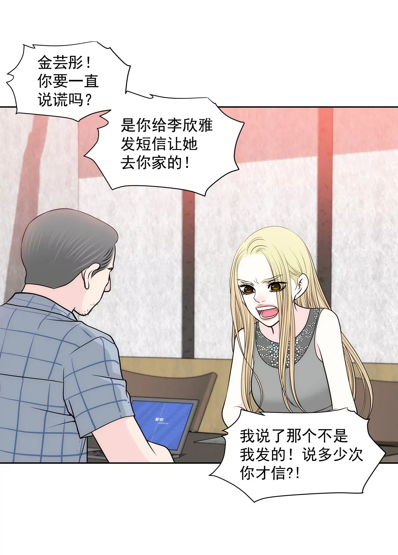 第246话 孩子 第23页