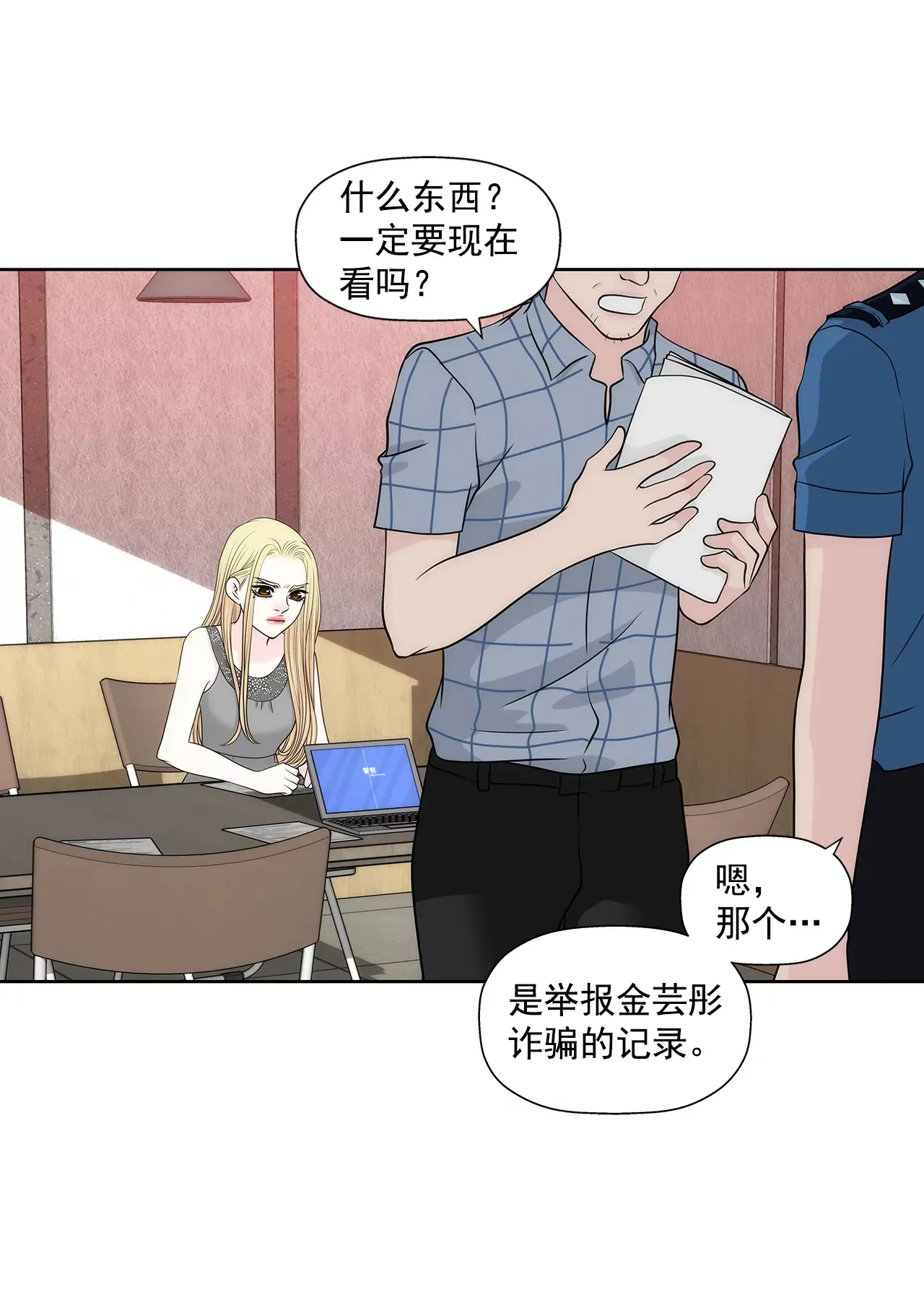 第246话 孩子 第29页