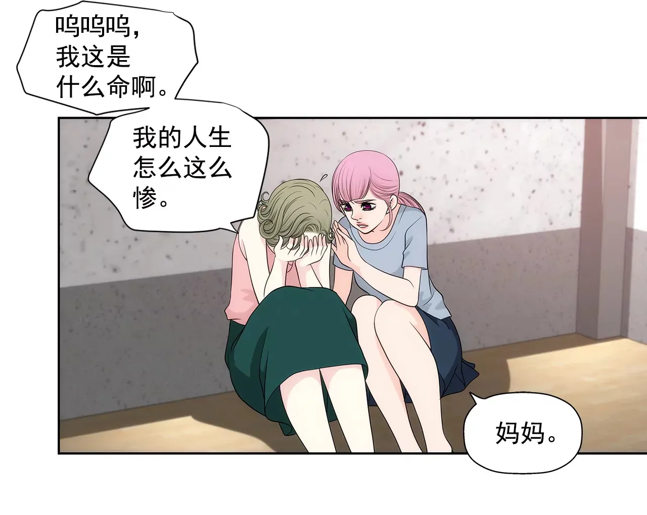 第247话 恢复意识 第3页