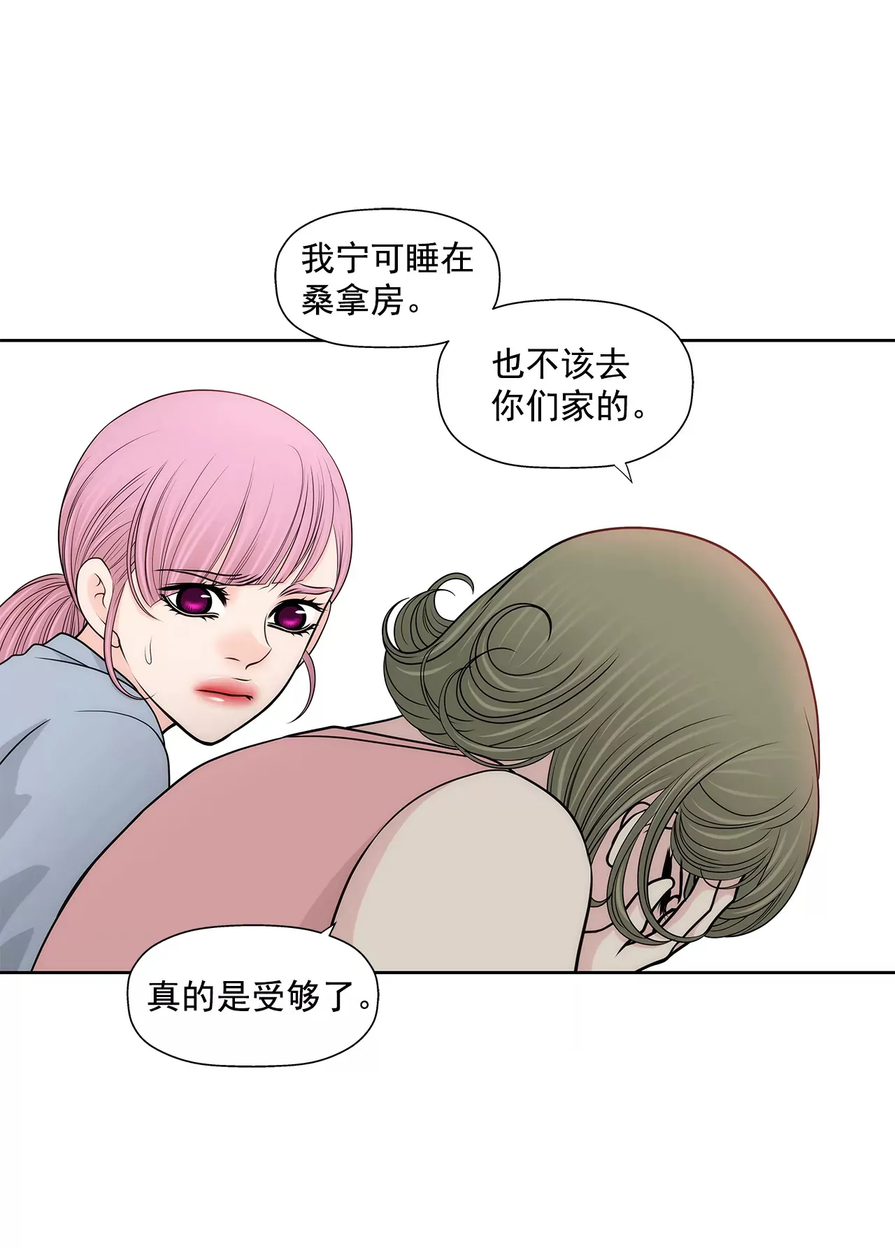 第247话 恢复意识 第4页
