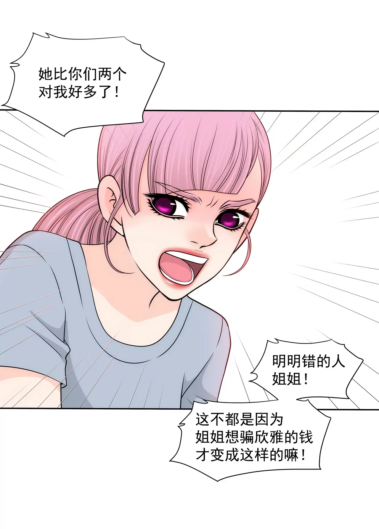第247话 恢复意识 第9页