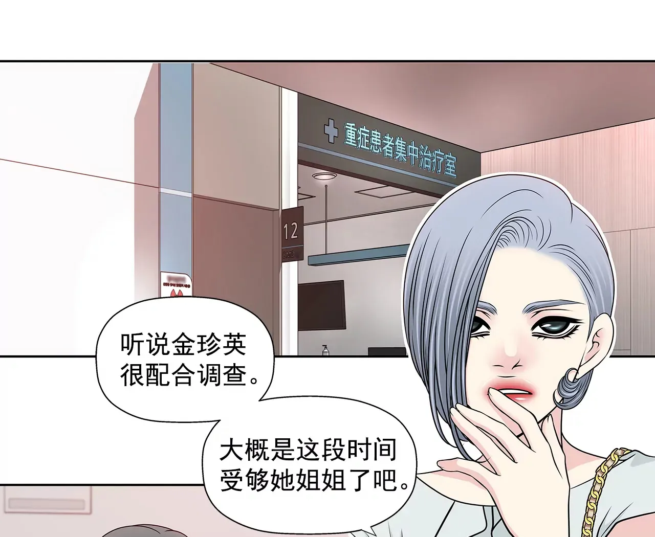 第247话 恢复意识 第11页