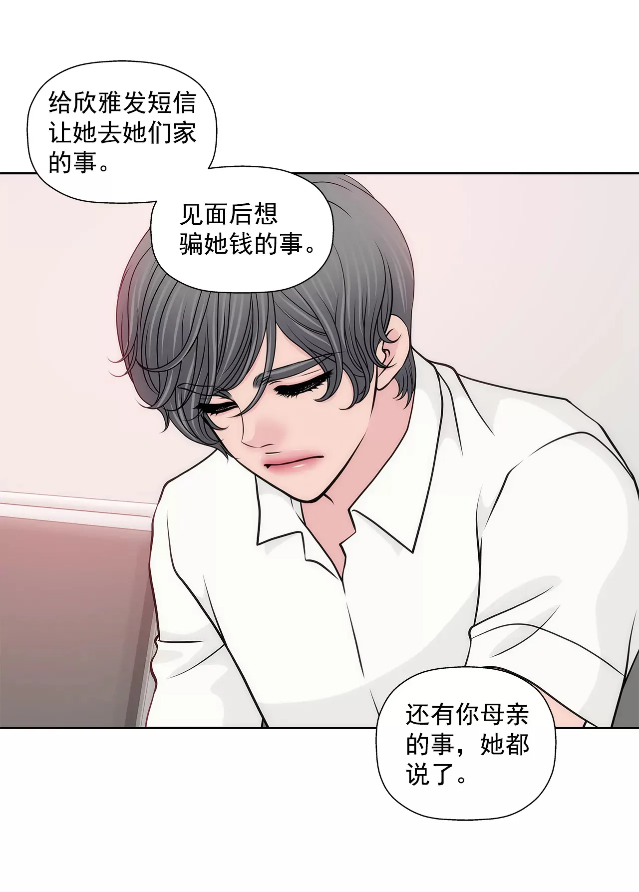 第247话 恢复意识 第13页