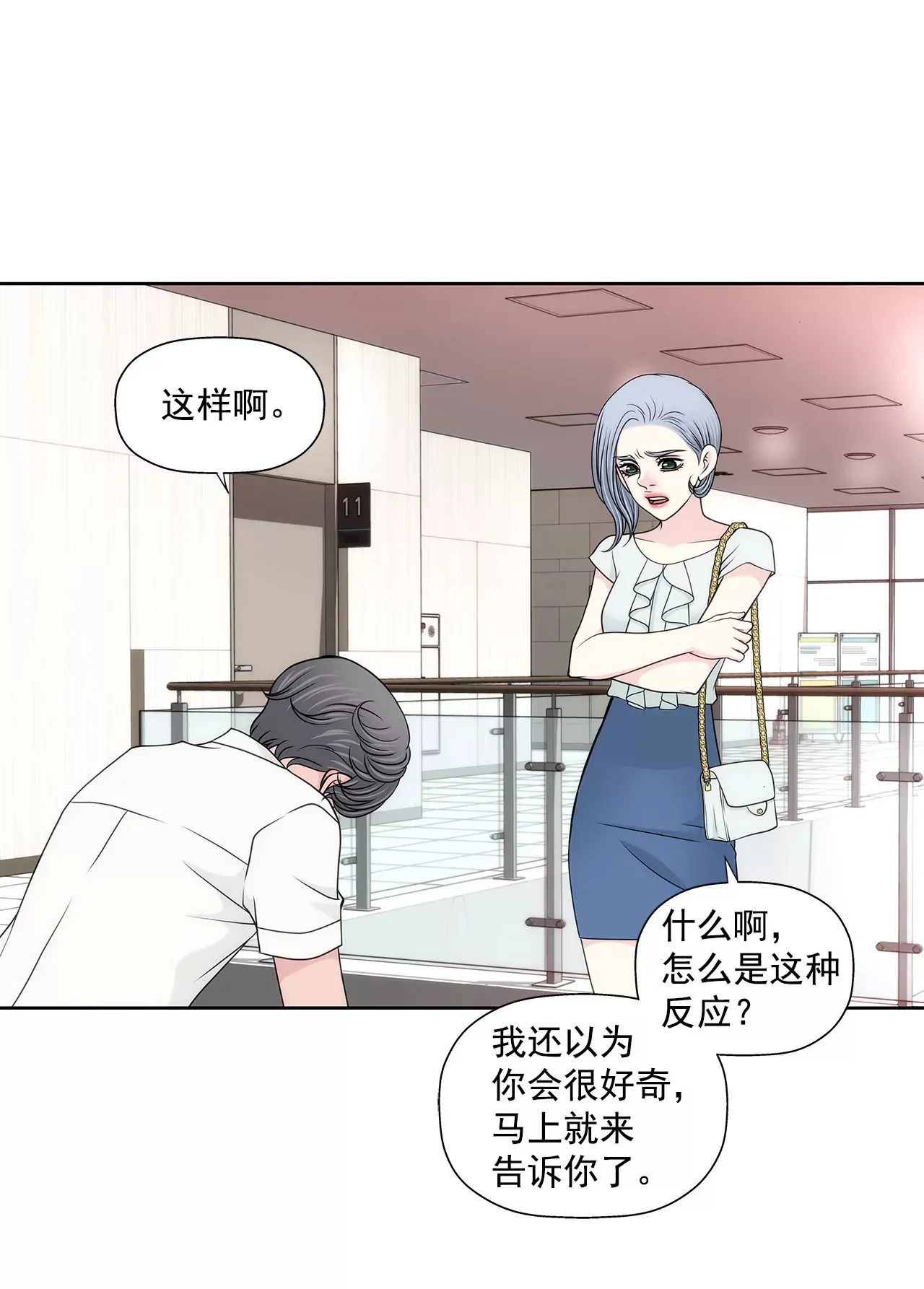 第247话 恢复意识 第14页