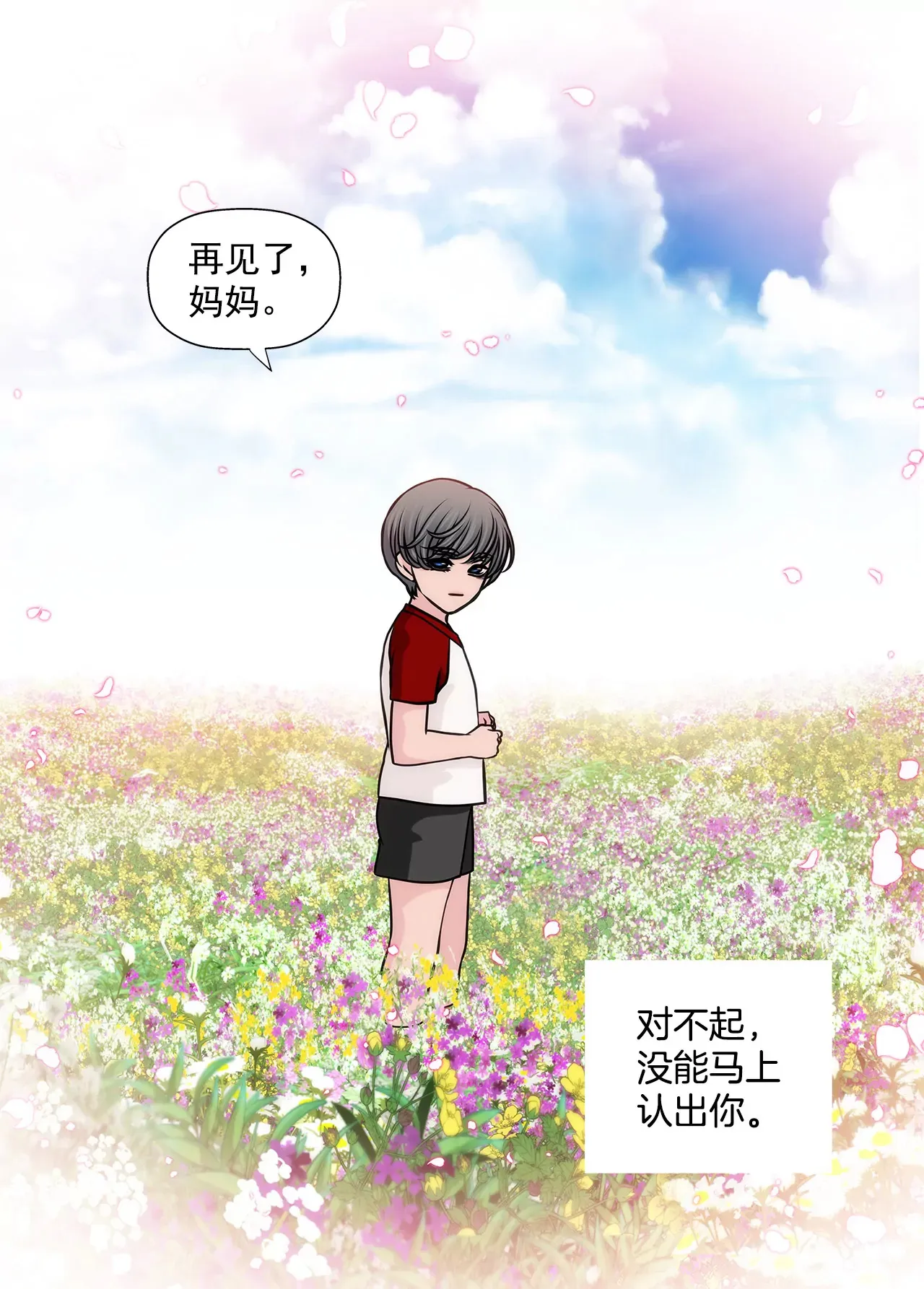 第248话 从来没有忘记你 第19页