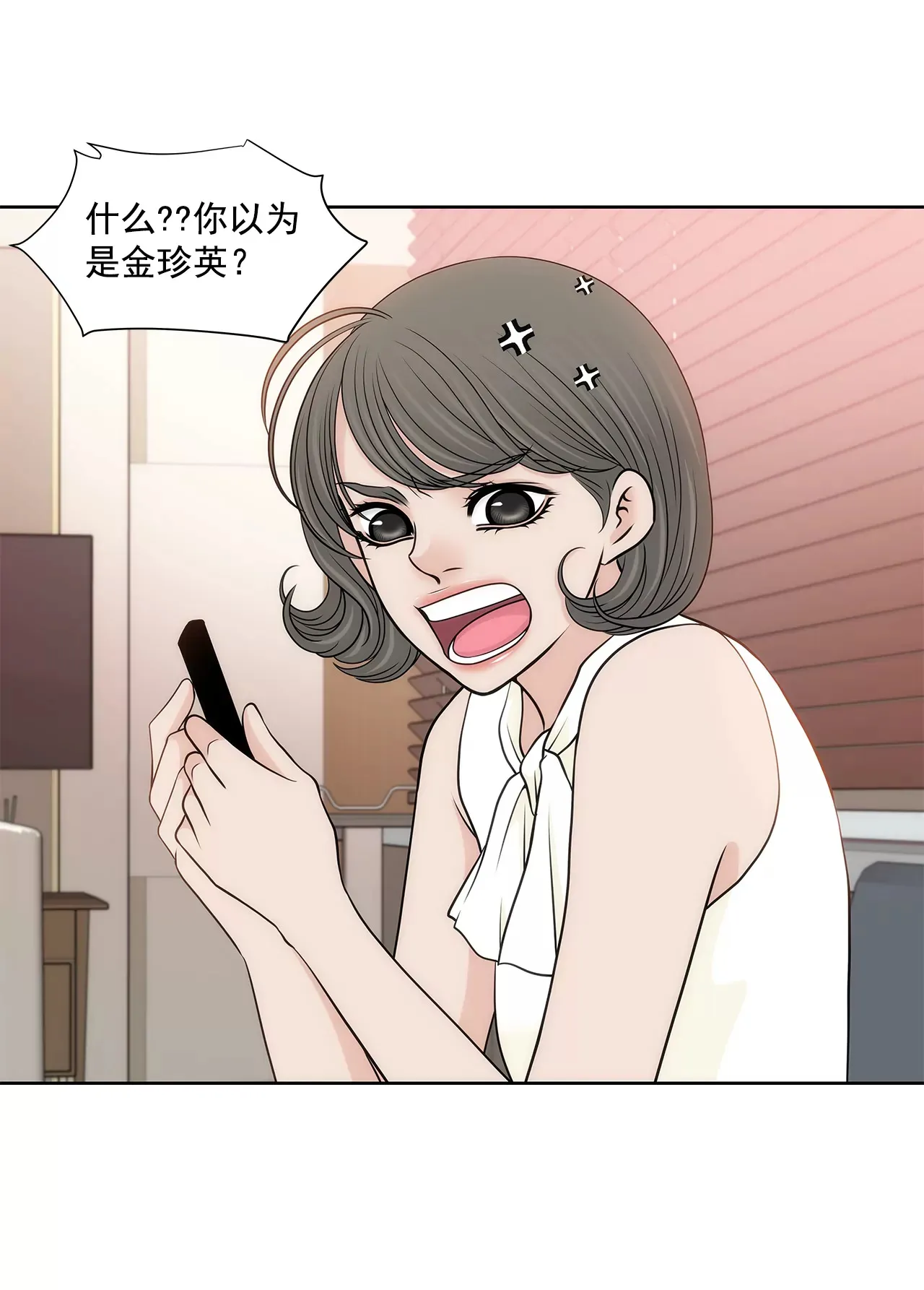 第249话 水落石出 第7页