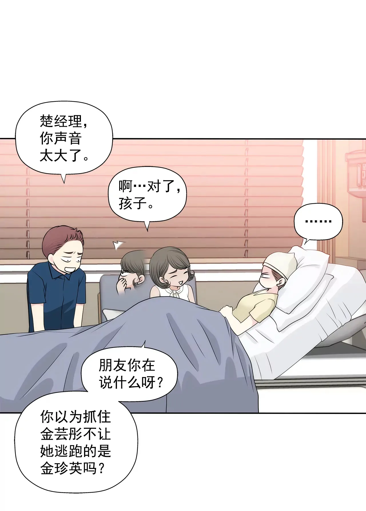 第249话 水落石出 第8页