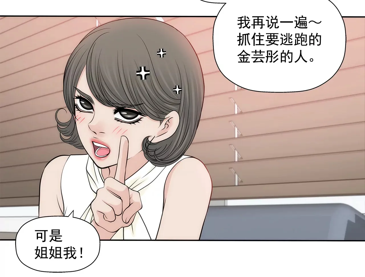 第249话 水落石出 第10页
