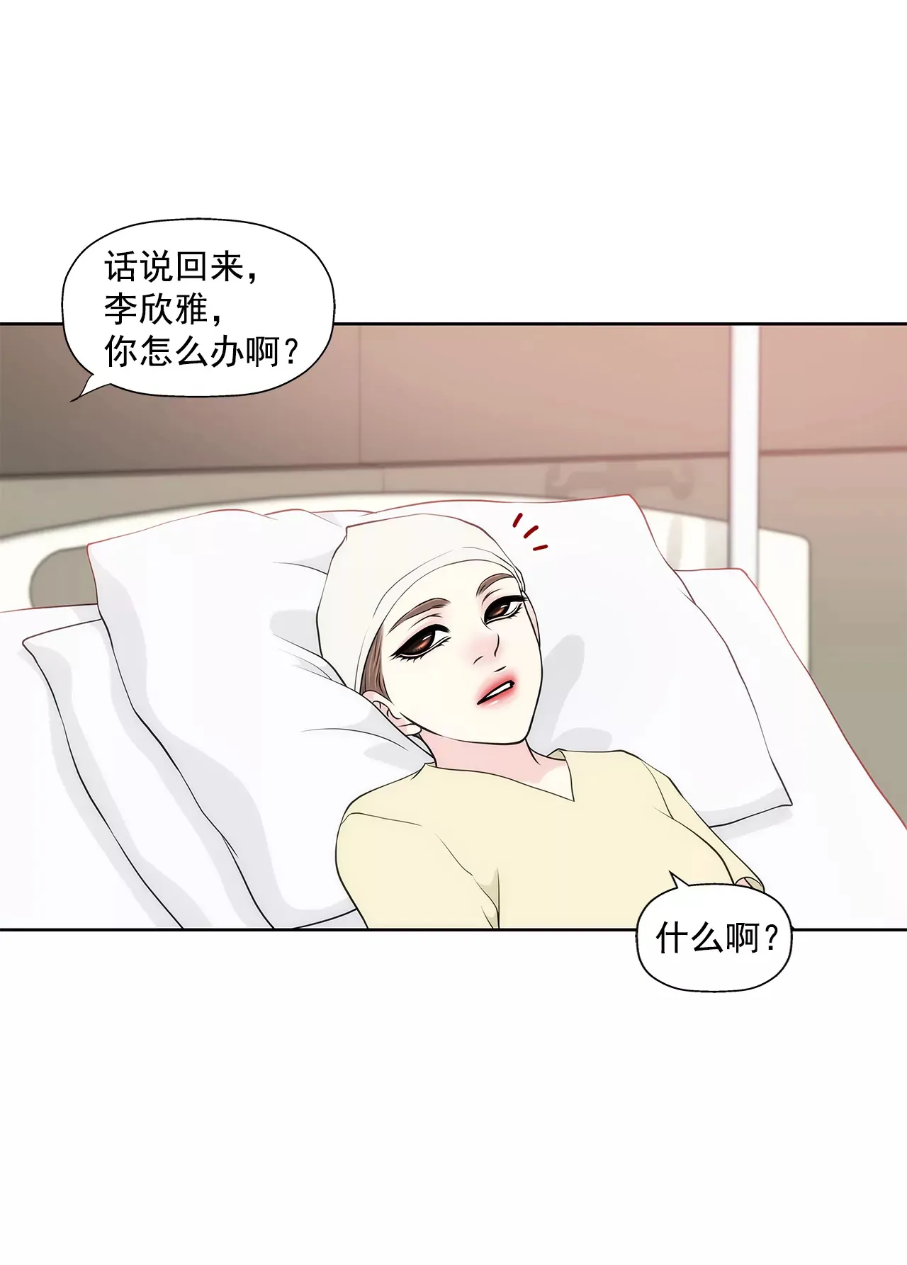第249话 水落石出 第14页