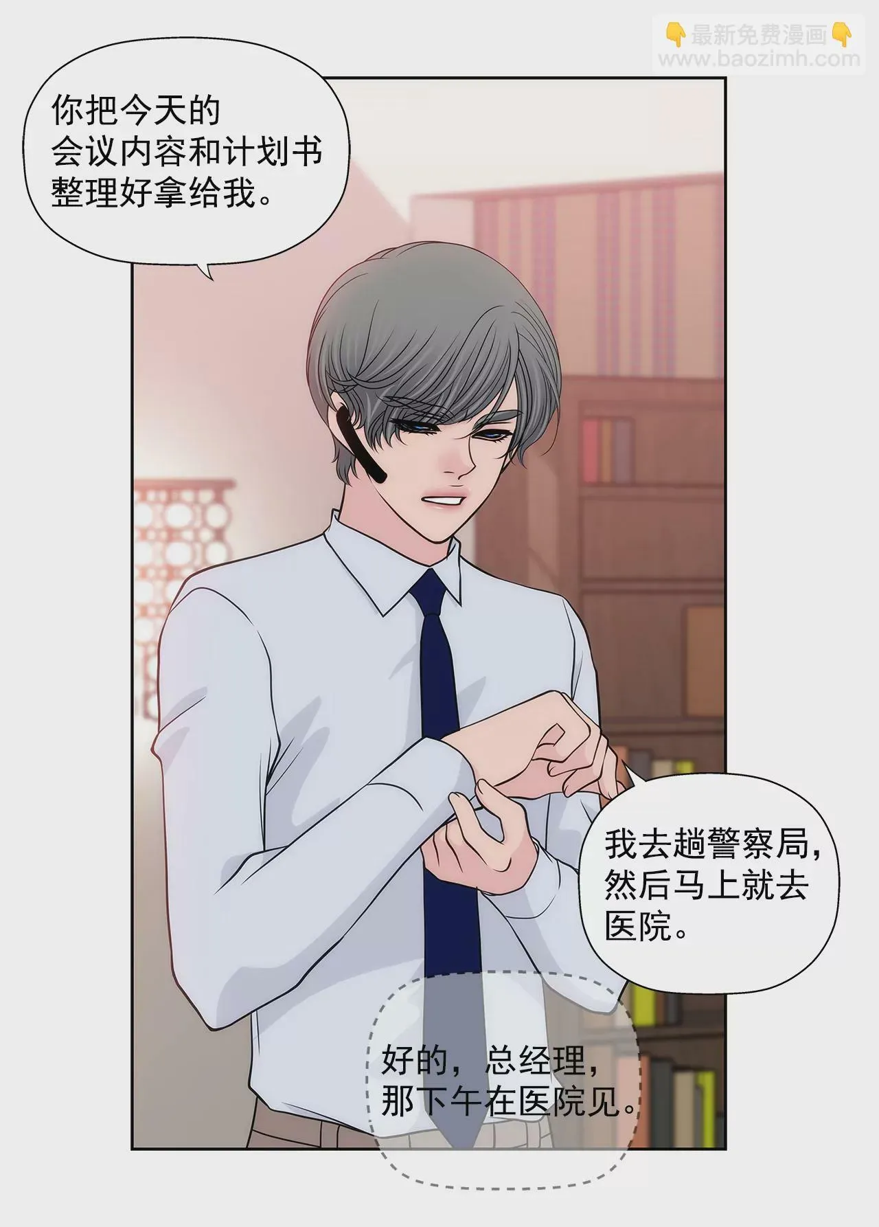 第249话 水落石出 第18页