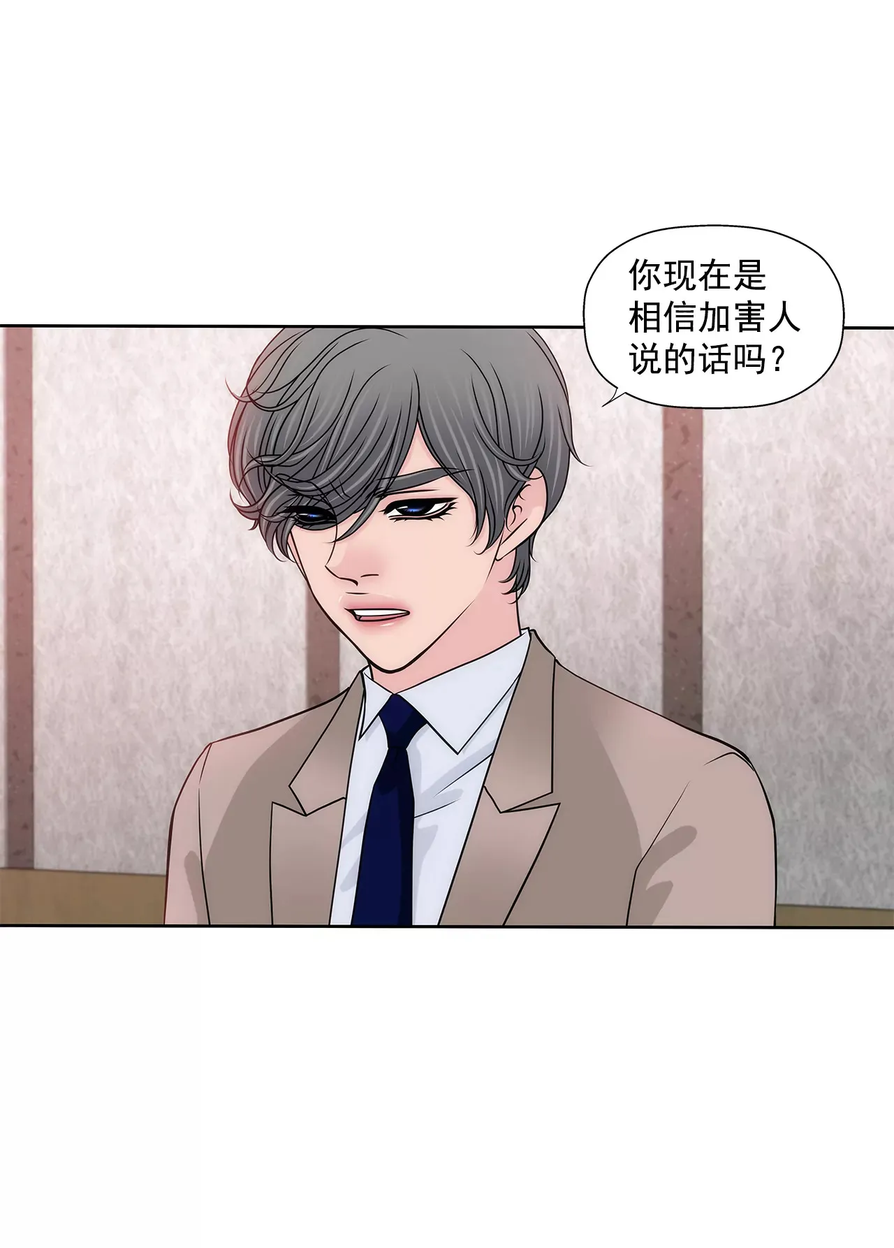第249话 水落石出 第21页
