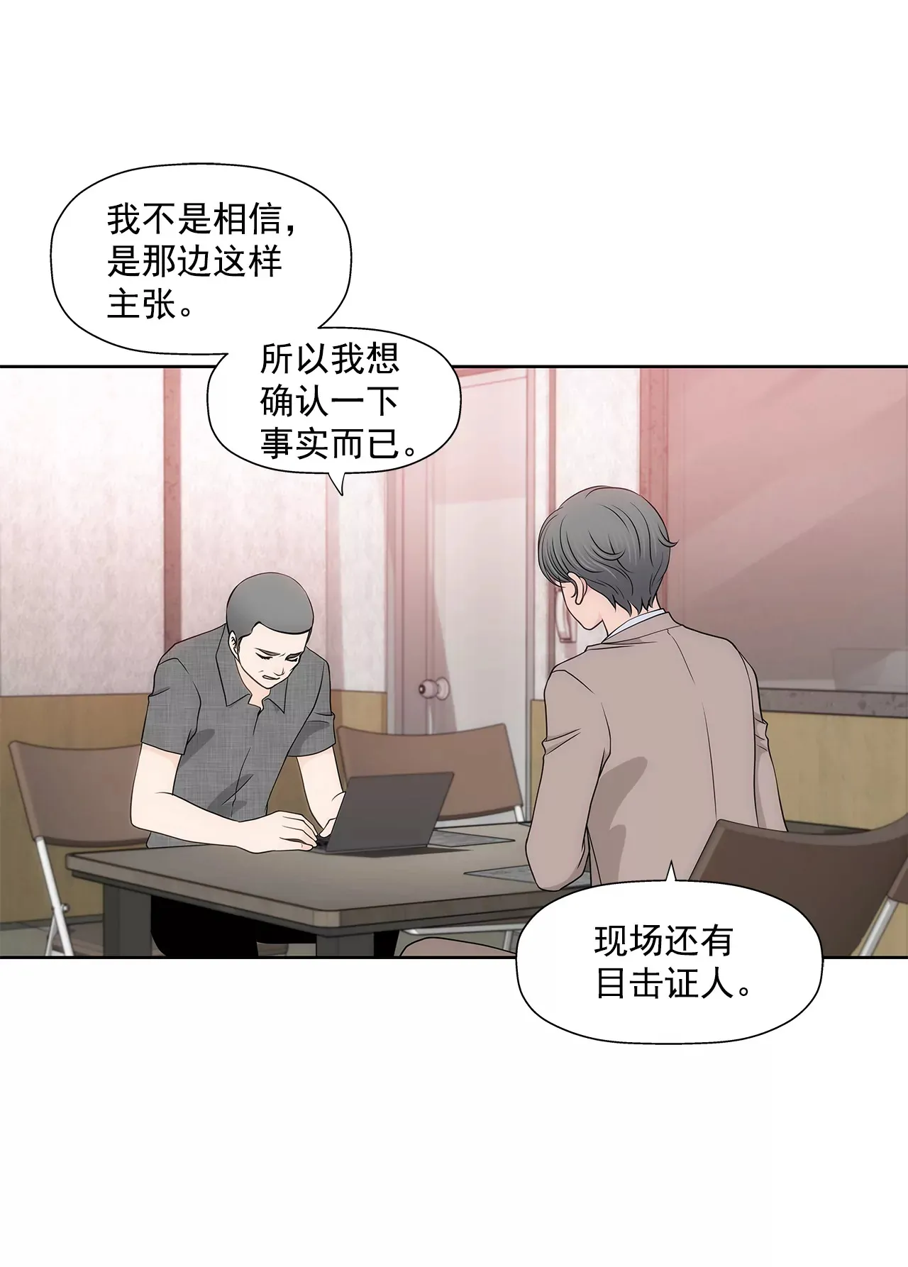 第249话 水落石出 第22页