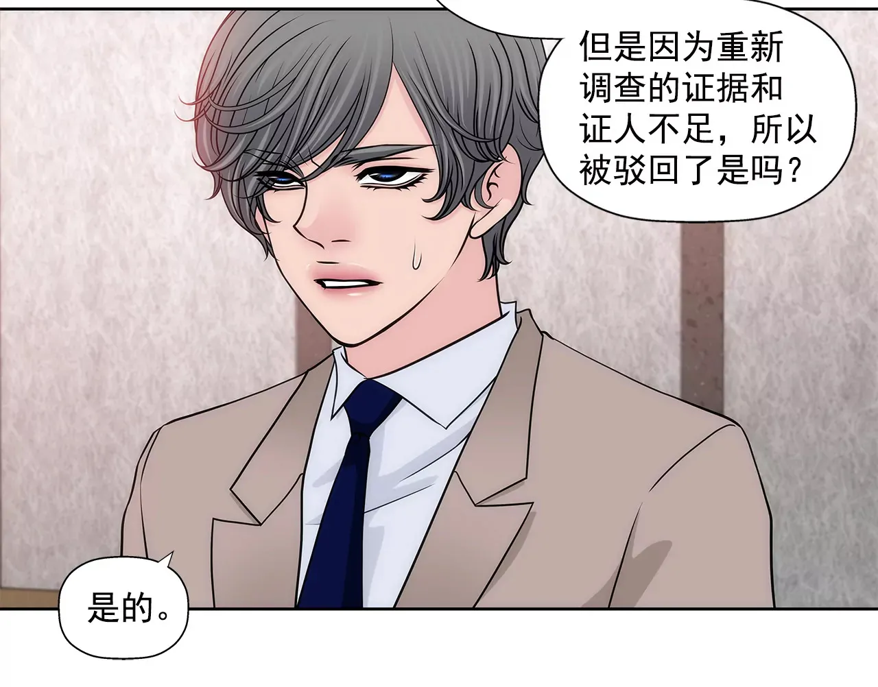 第249话 水落石出 第24页