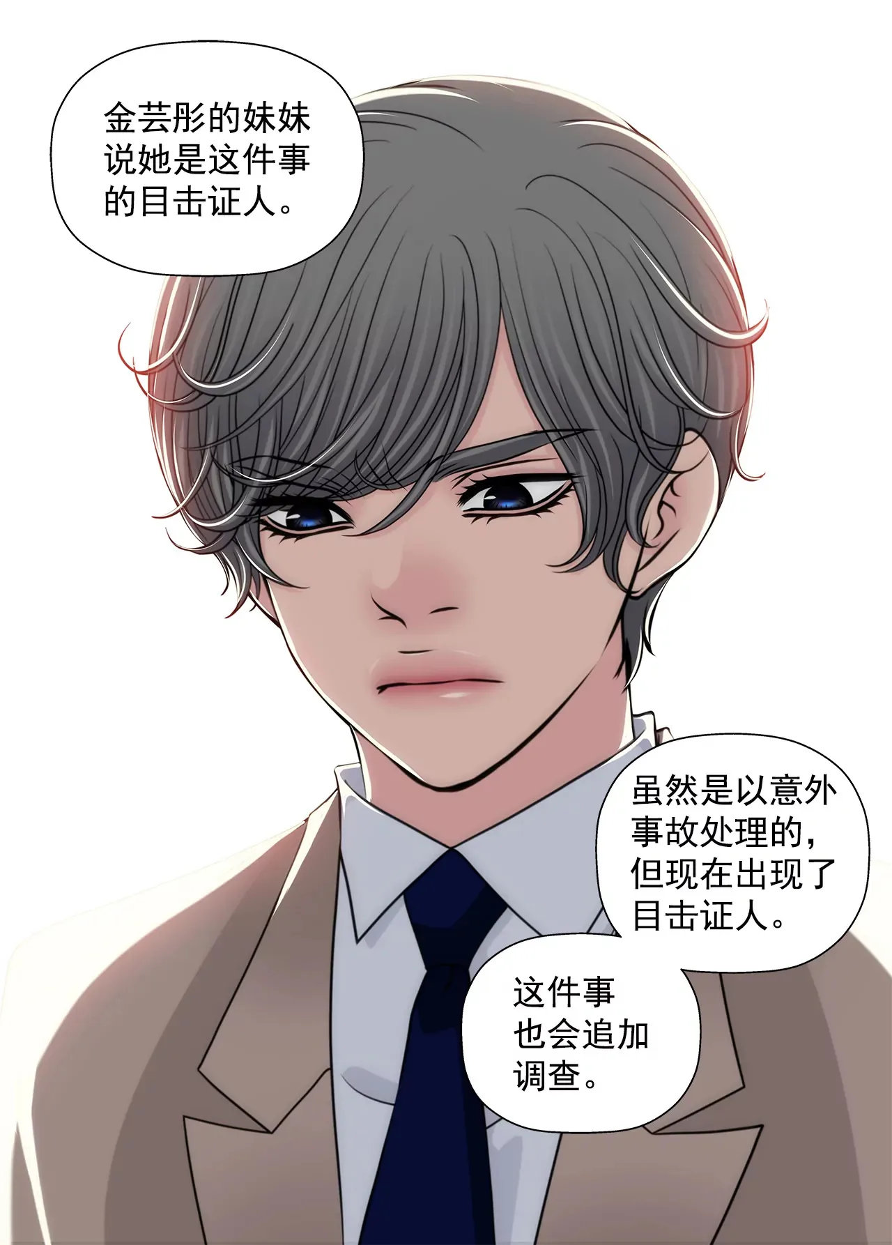 第249话 水落石出 第25页