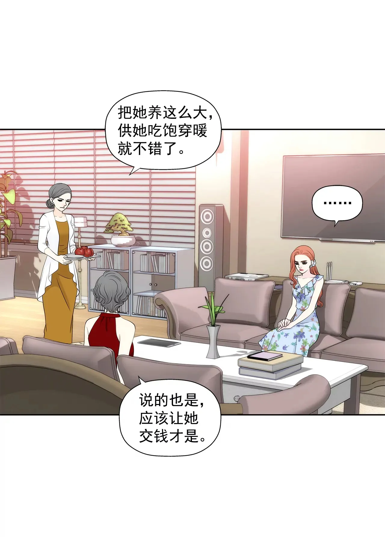 第250话 针锋相对 第12页