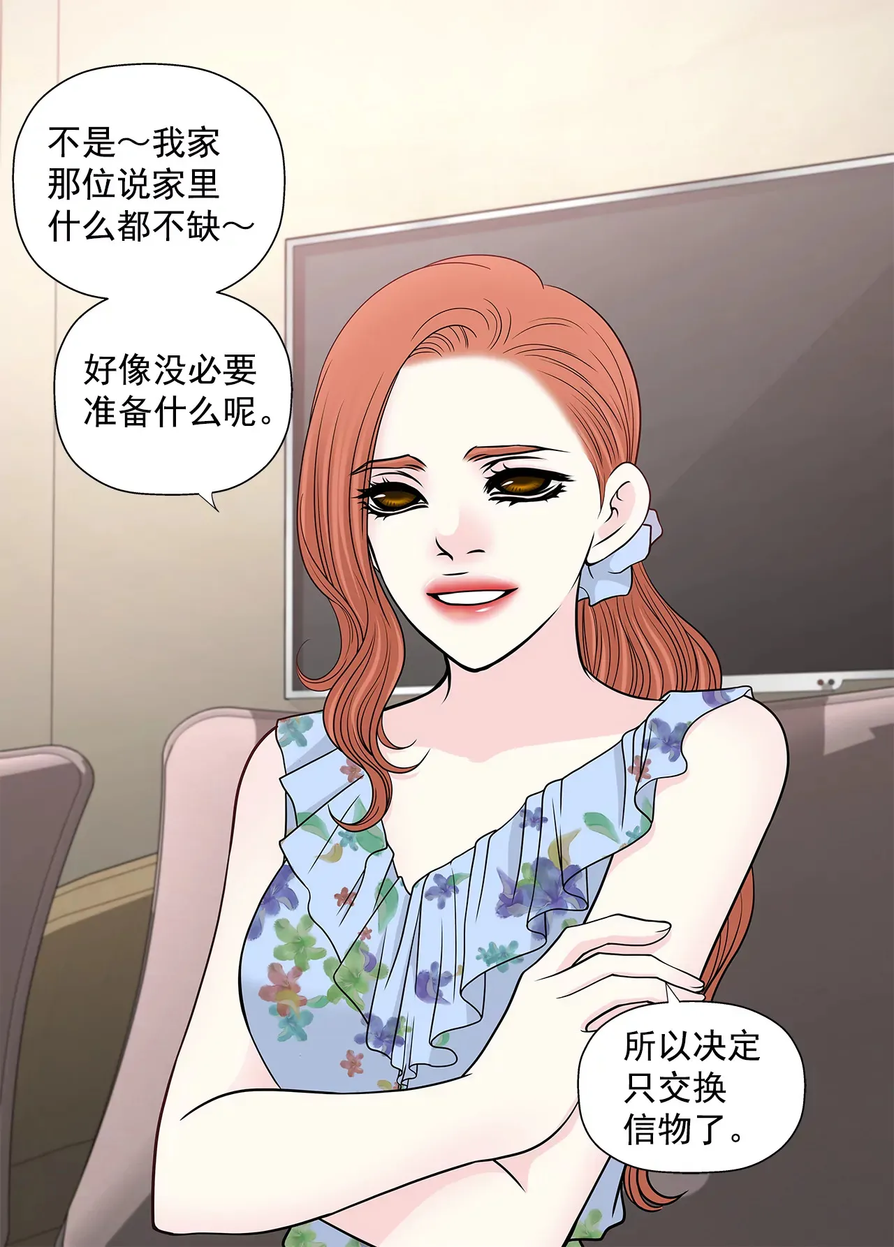 第250话 针锋相对 第16页