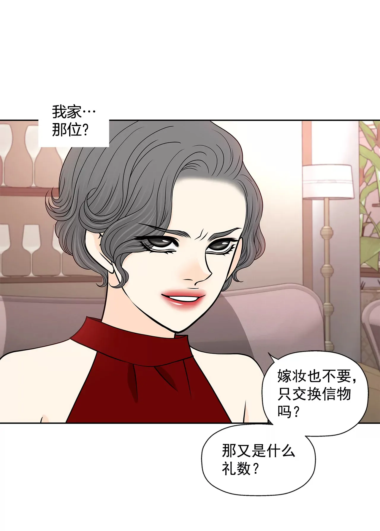第250话 针锋相对 第18页