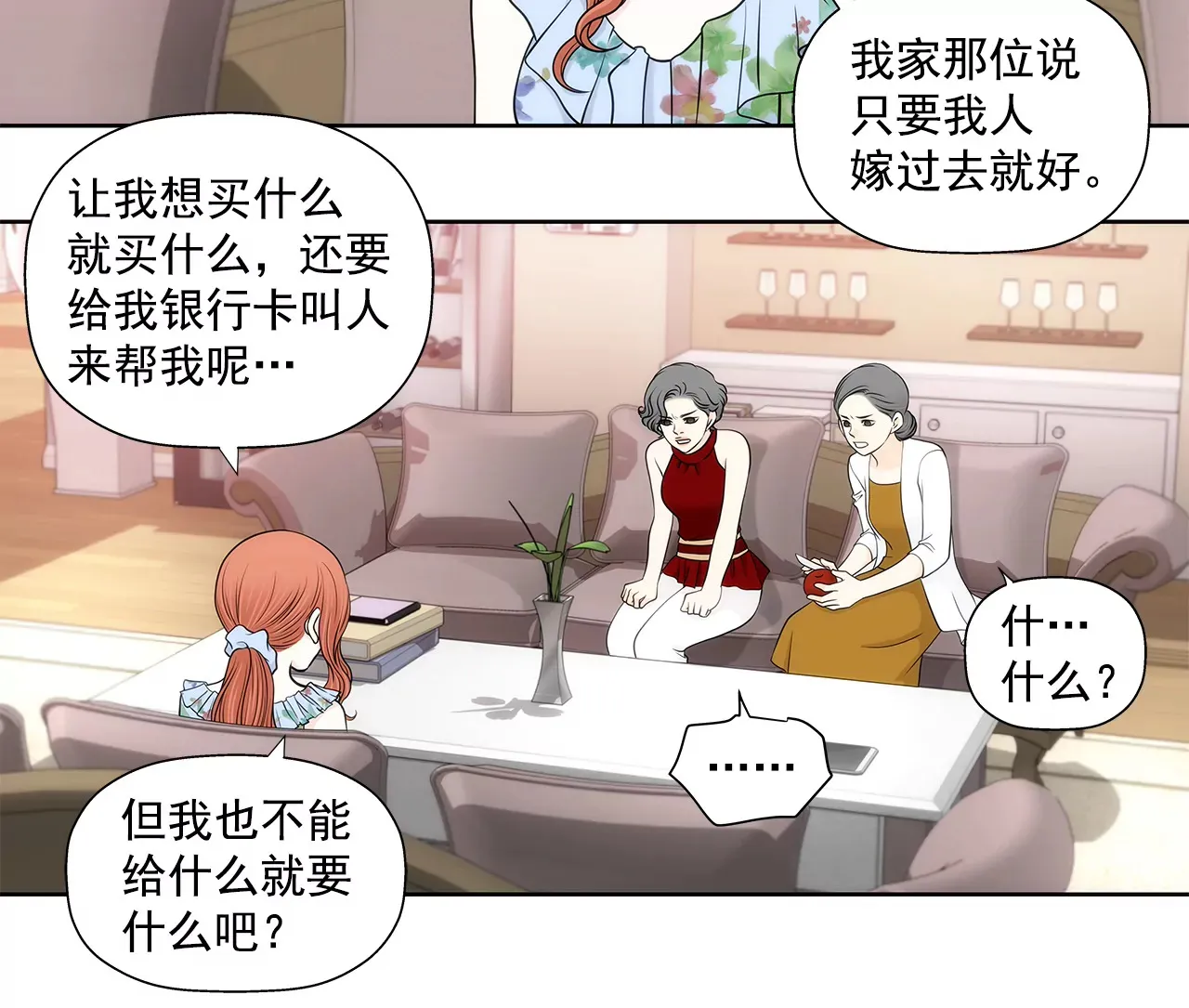 第250话 针锋相对 第20页