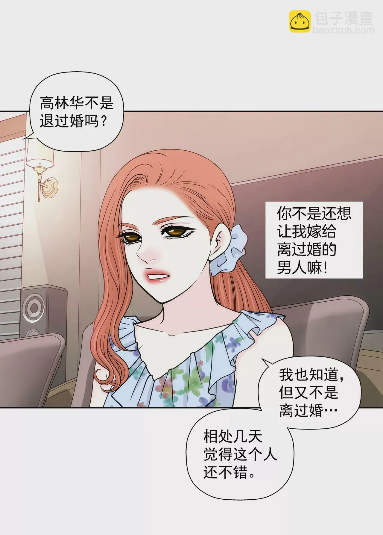 第250话 针锋相对 第23页