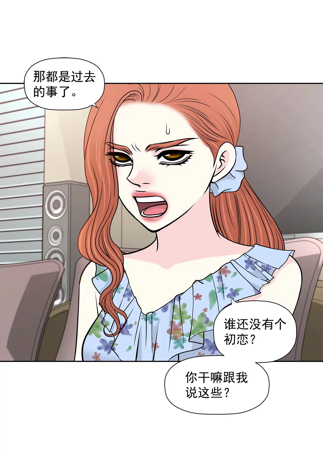 第250话 针锋相对 第27页