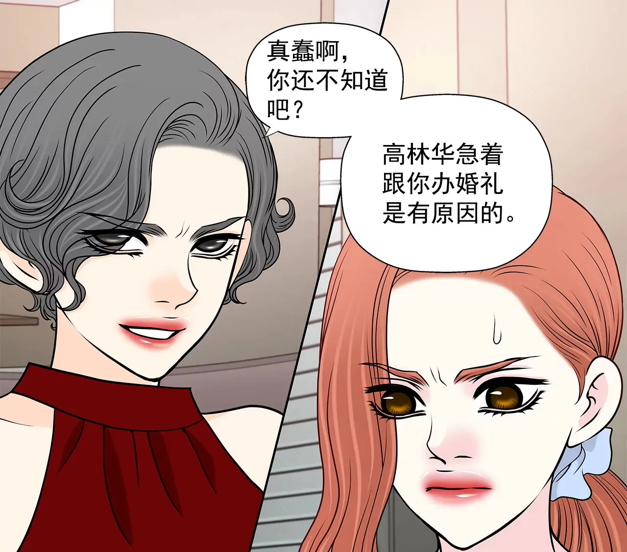 第250话 针锋相对 第28页