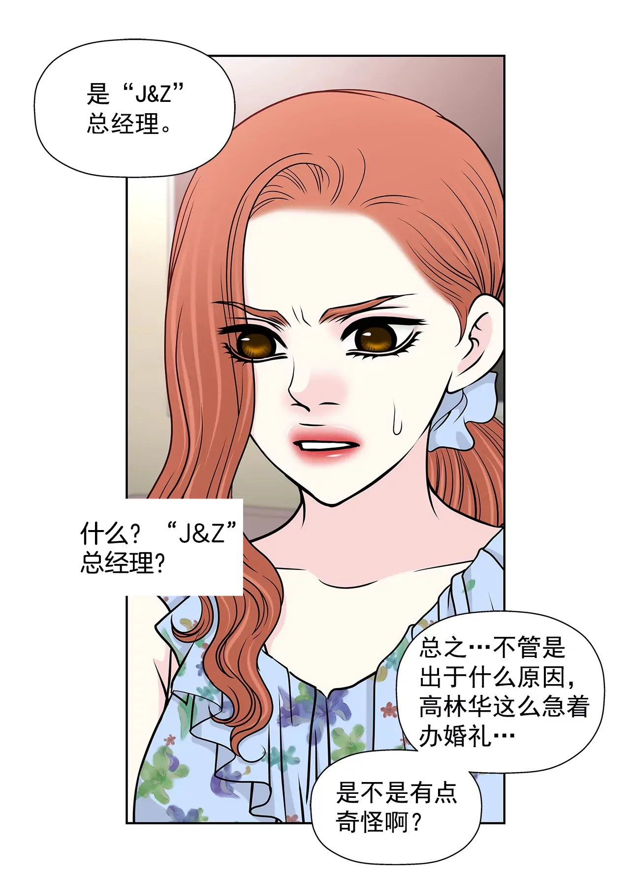 第250话 针锋相对 第32页