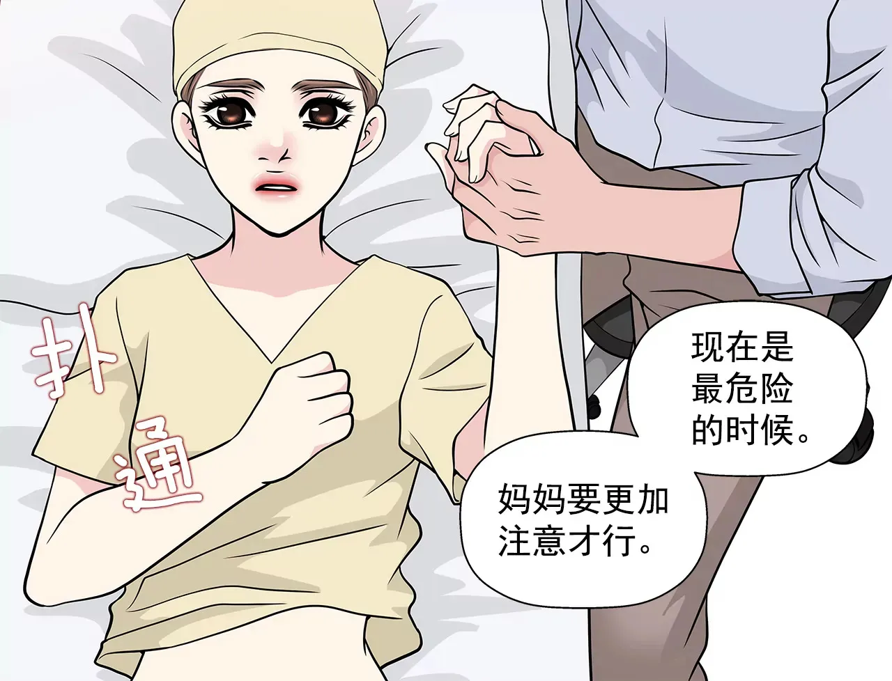 第251话 胎动 第20页
